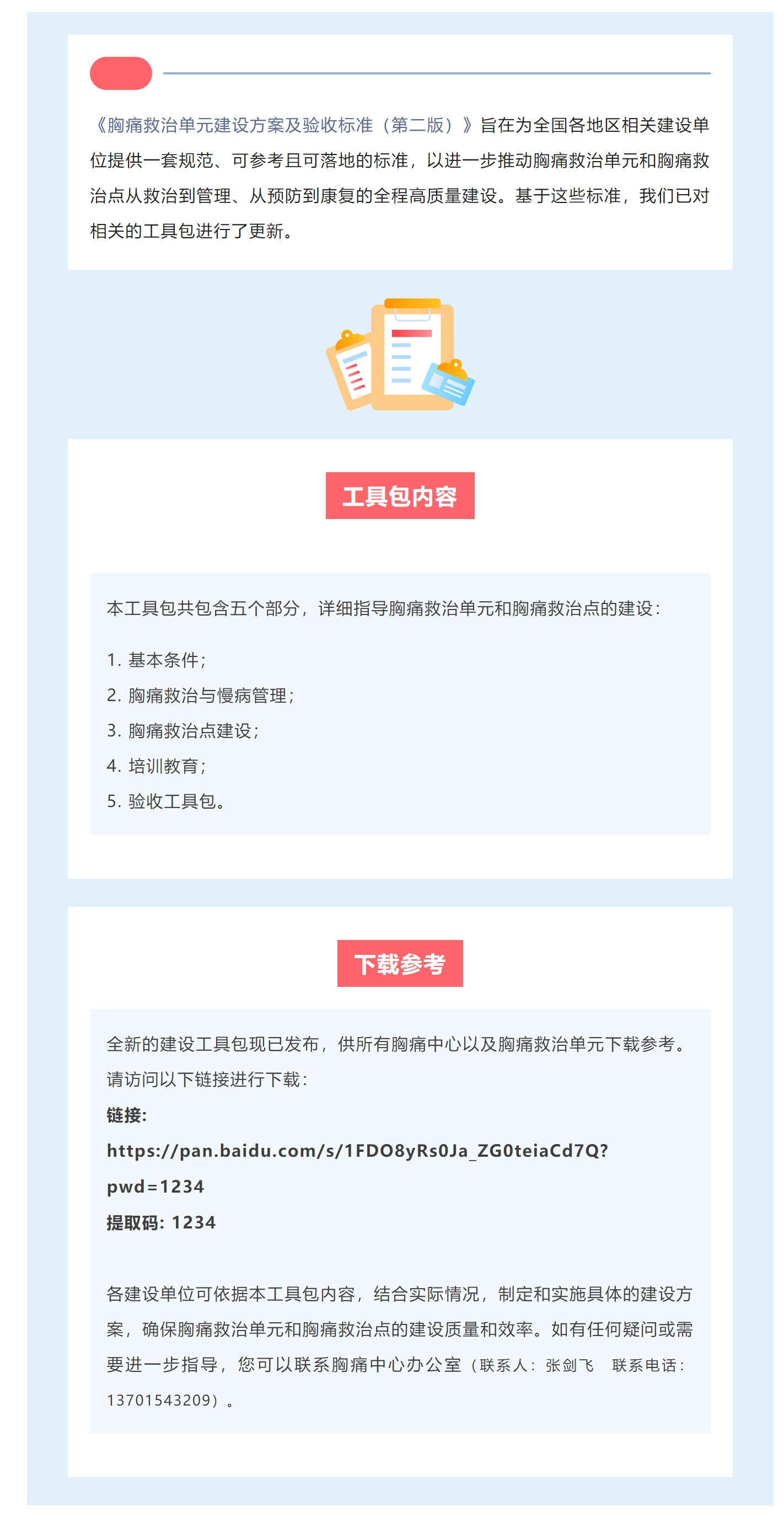 救治单元工具包.jpeg